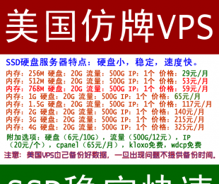 美国VPS-仿牌外贸VPS抗投诉VPS独立服务器-linux系统,稳定SSD硬盘